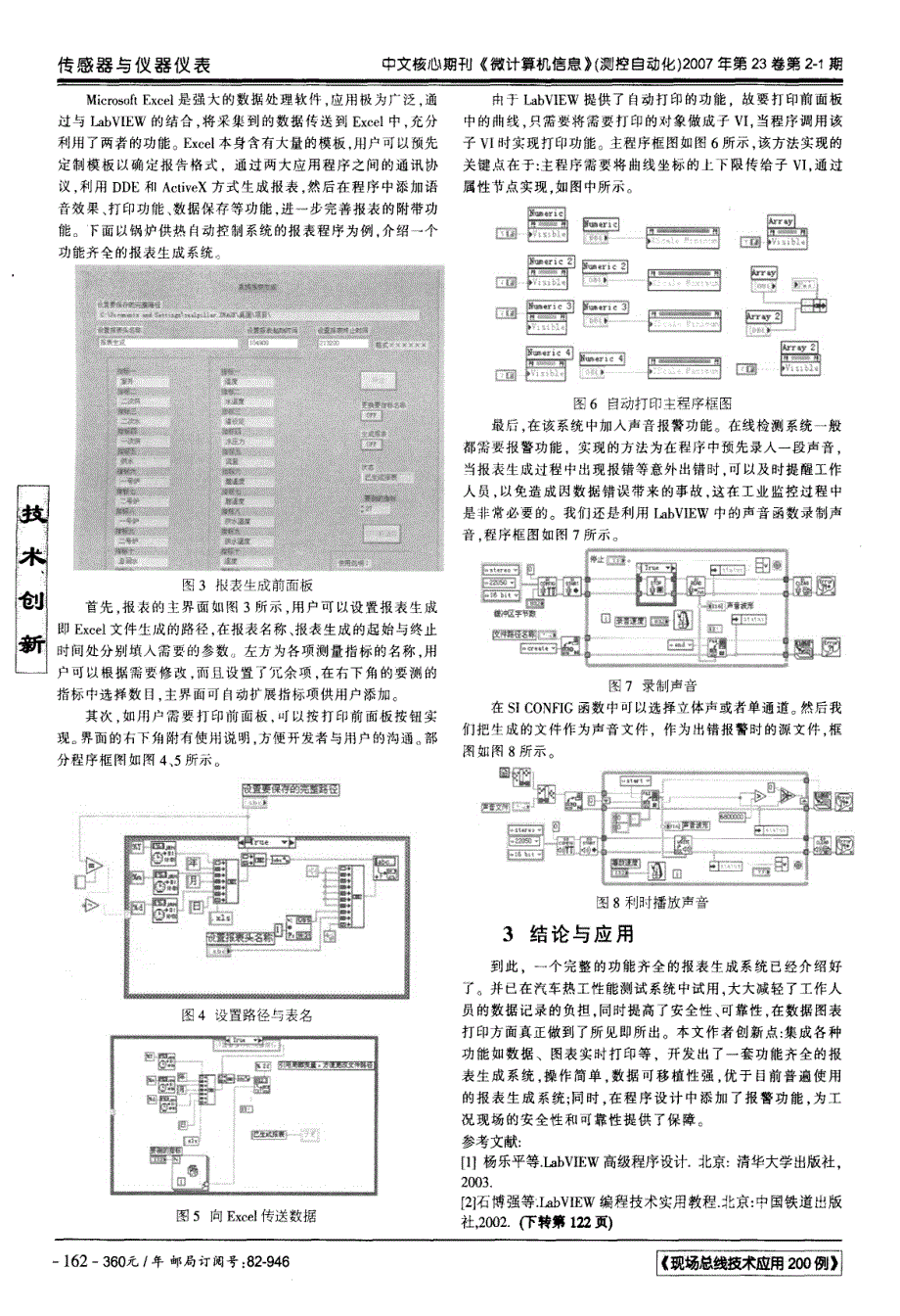 labview中综合报表生成技术的开发_第2页