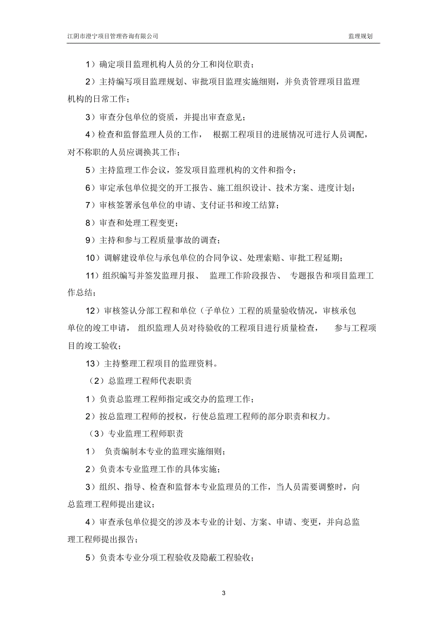 南通鼎源铝业有限公司制棒车间监理规划_第4页