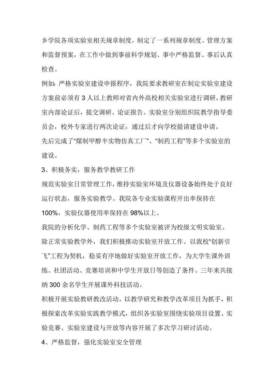 学院实验室主任个人述职述廉述学报1_第2页