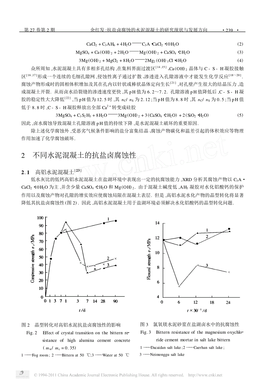 抗盐卤腐蚀的水泥混凝土的研究现状与发展方向_第3页