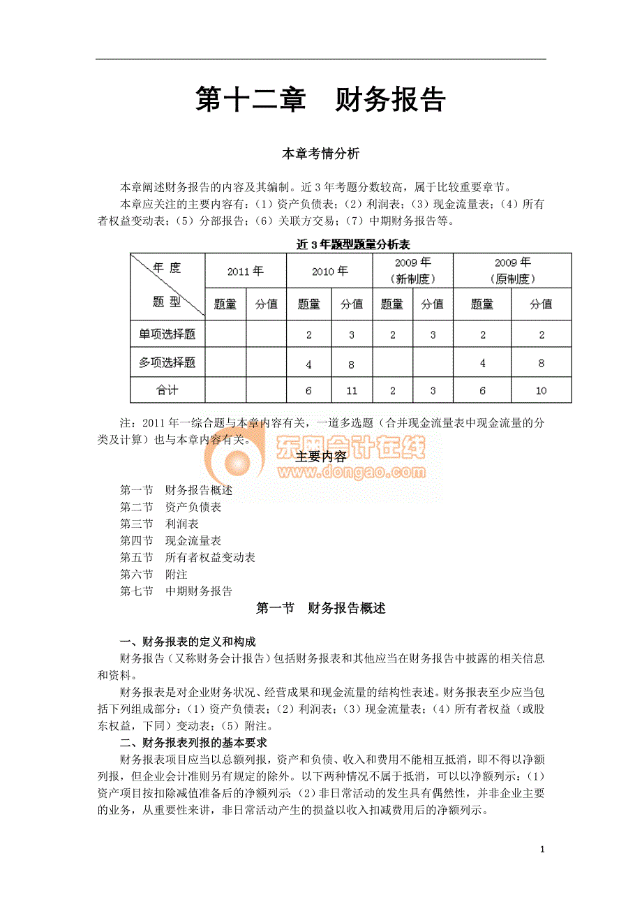 财务报告（完整版）_第1页