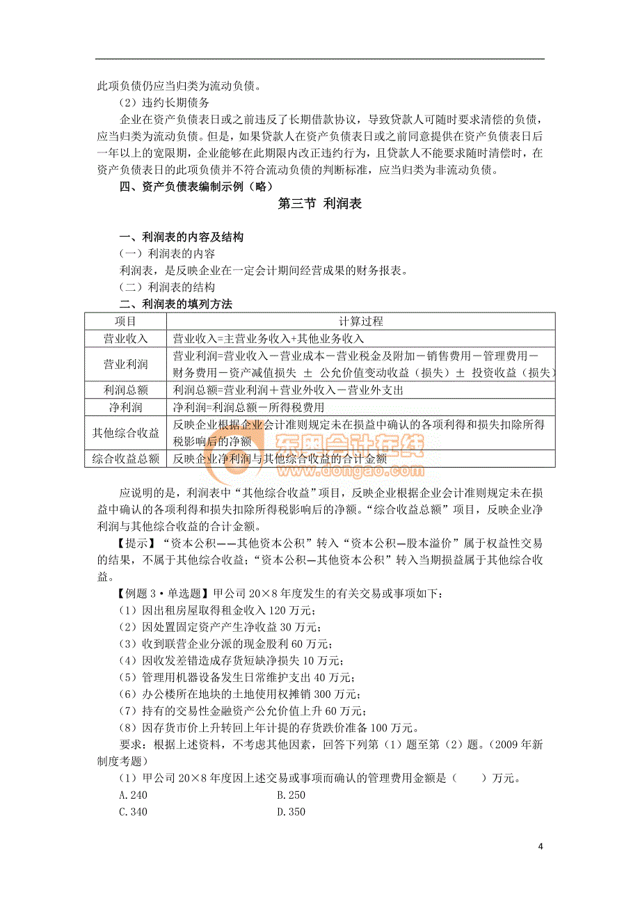 财务报告（完整版）_第4页