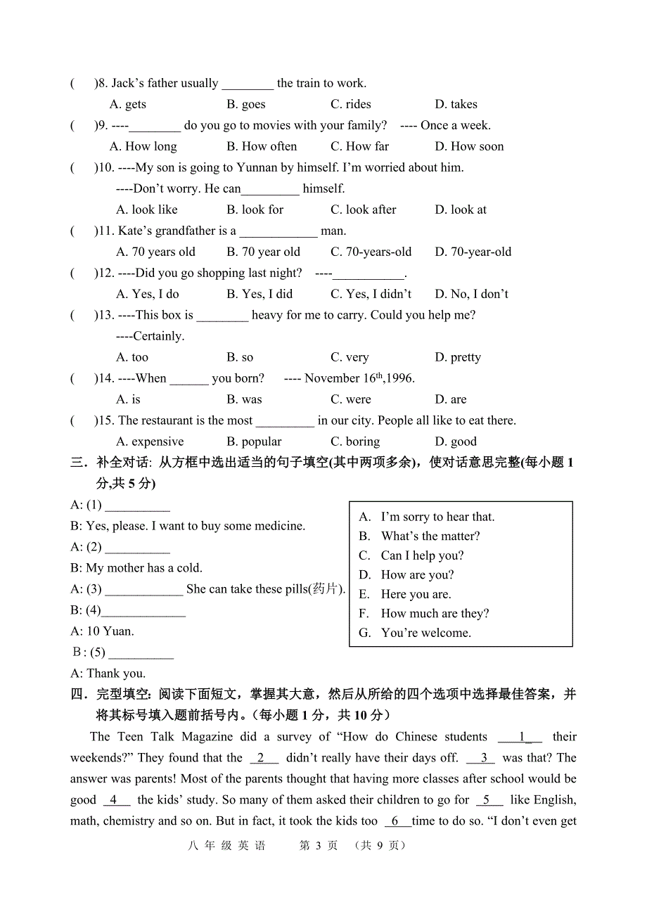 北海市2010---2011学年度第一学期期末教学质量测查卷八年级英语_第3页