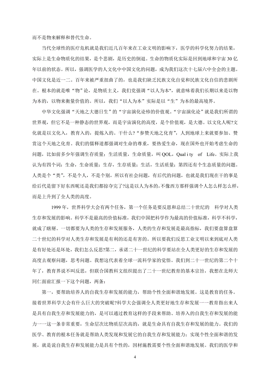 京师人文宗教讲堂中医系列讲座(二)_第4页