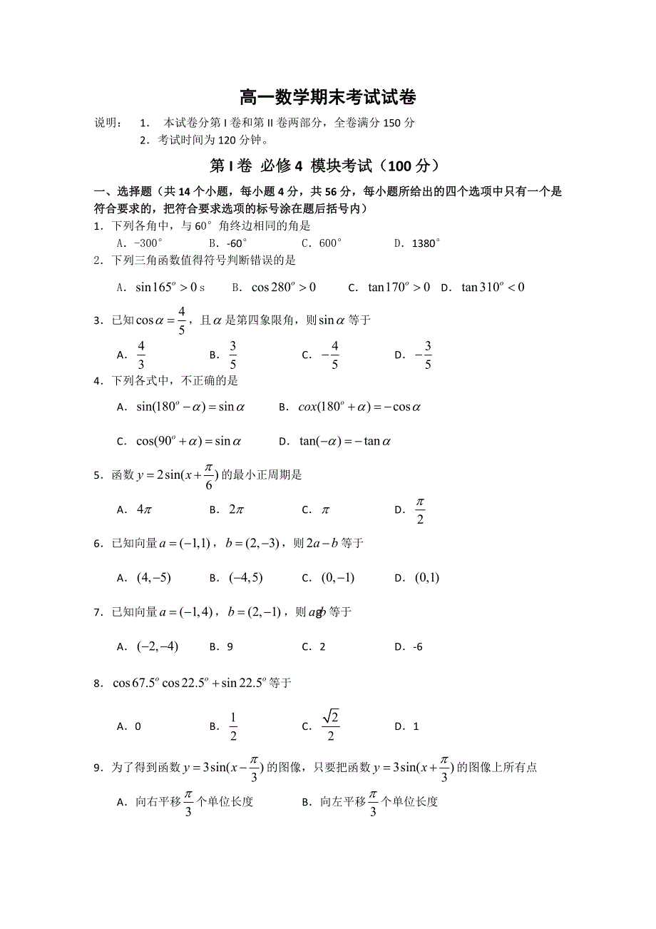 北京市通州区09-10学年高一上学期期末考试（数学）_第1页