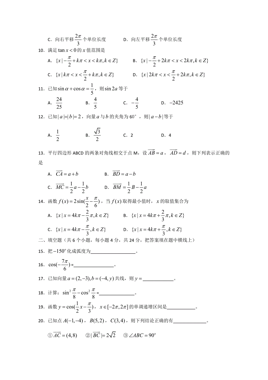 北京市通州区09-10学年高一上学期期末考试（数学）_第2页