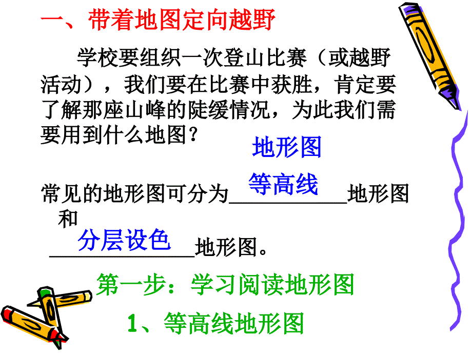 最新中考历史人教版历史与社会七年级第一单元综合探究一从地图上获取信息课件（22ppt）_第2页