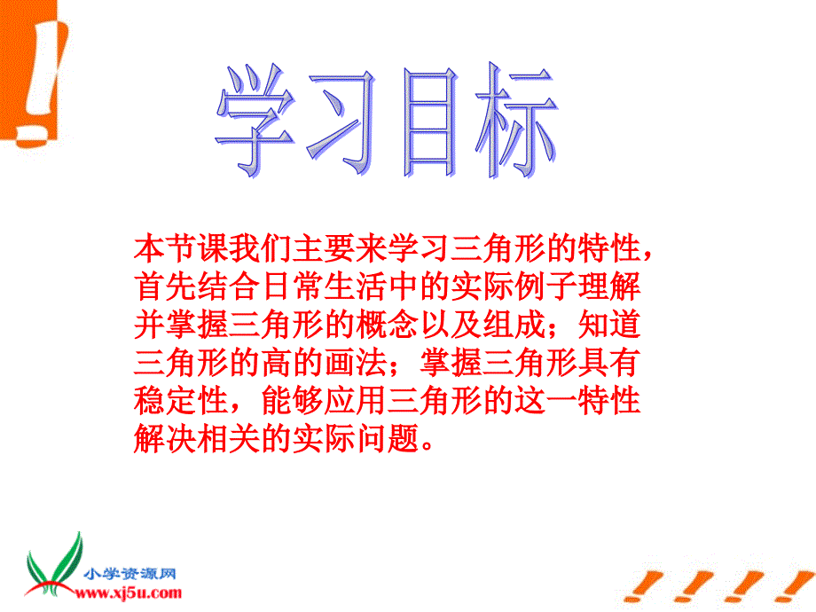 四年级数学下册课件三角形的特性课件13人教新课标版_3_第2页