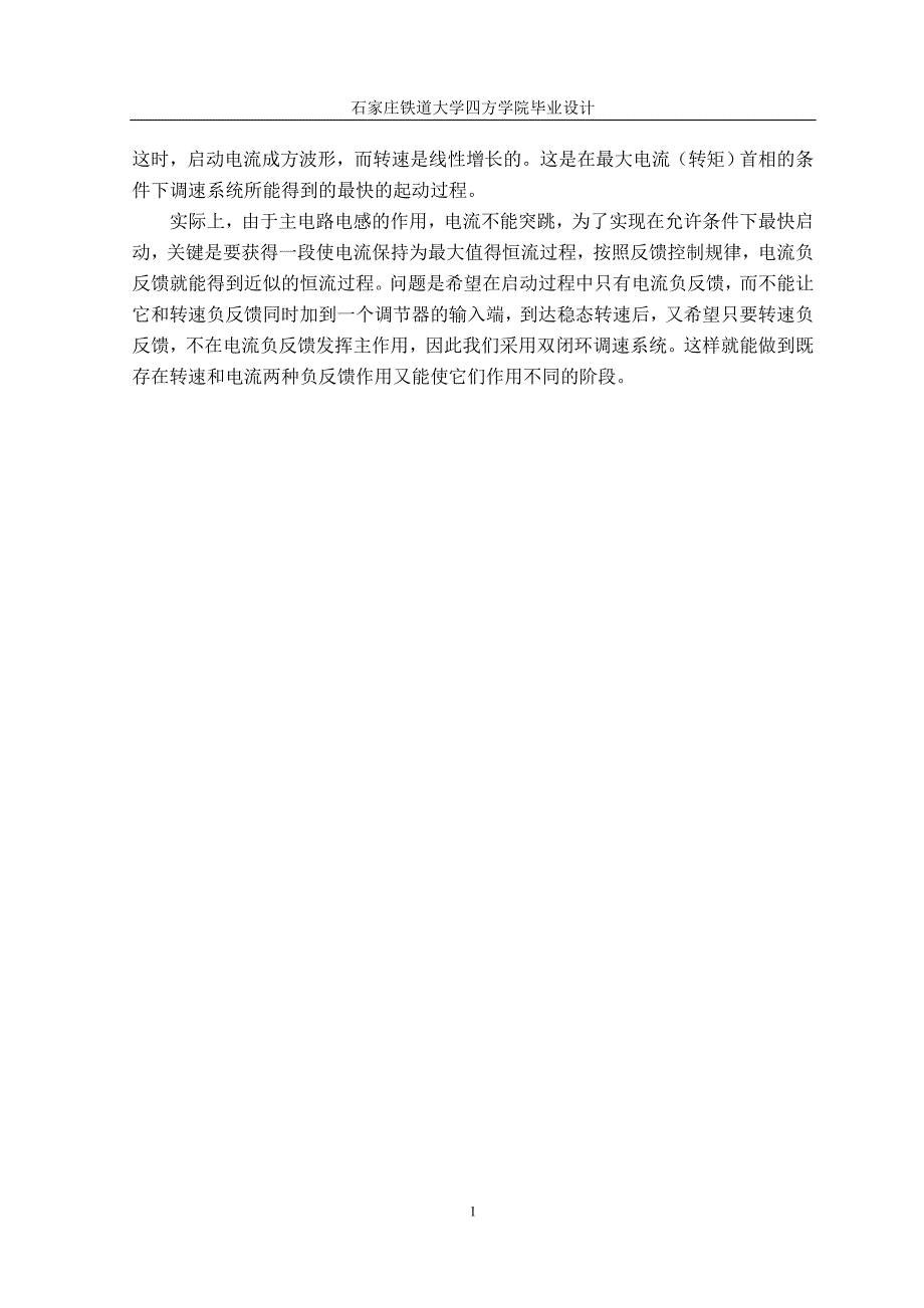 三相半波可控整流电路毕业设计_第2页