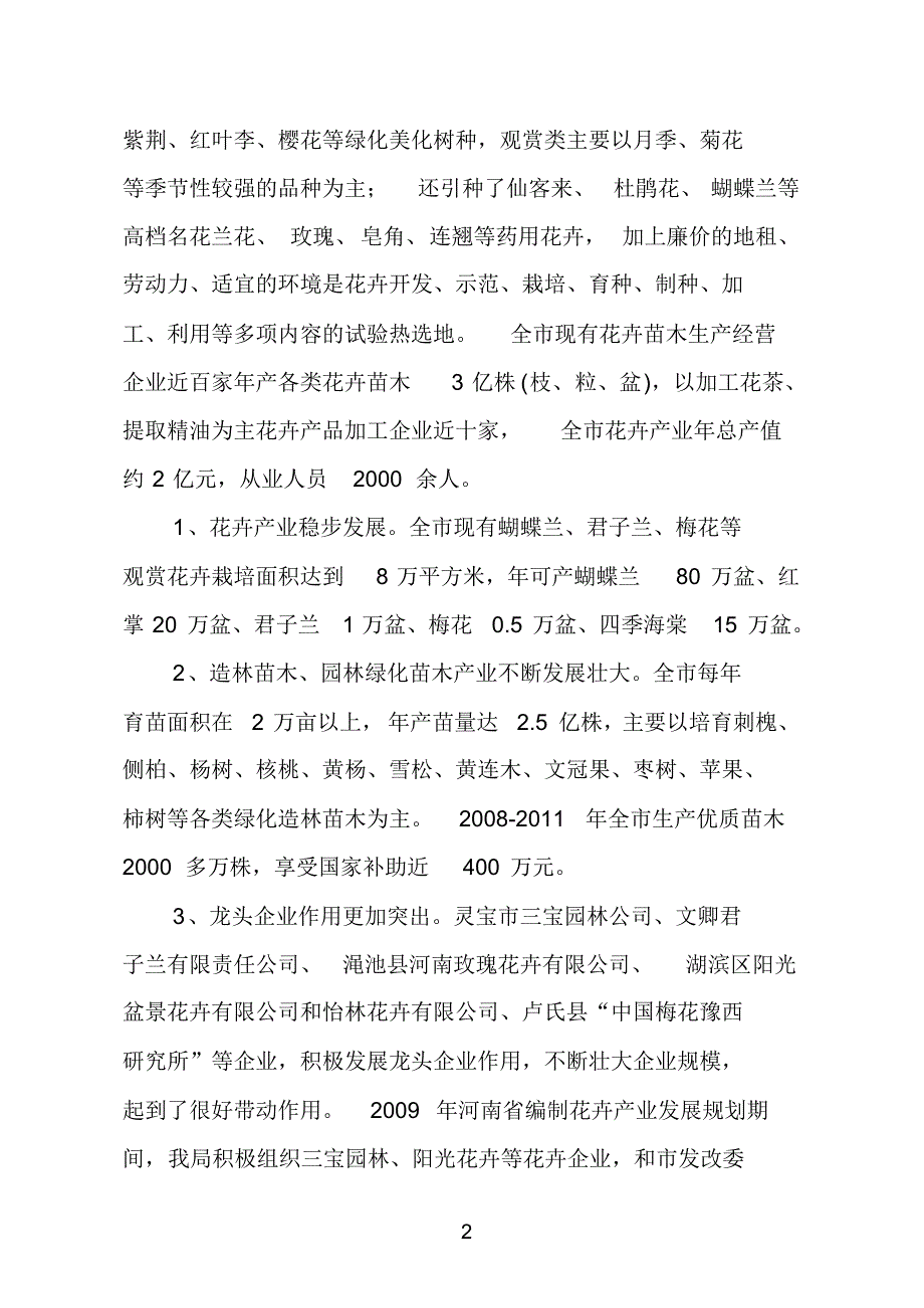 加快花卉产业发展培育林业新增长点_第2页