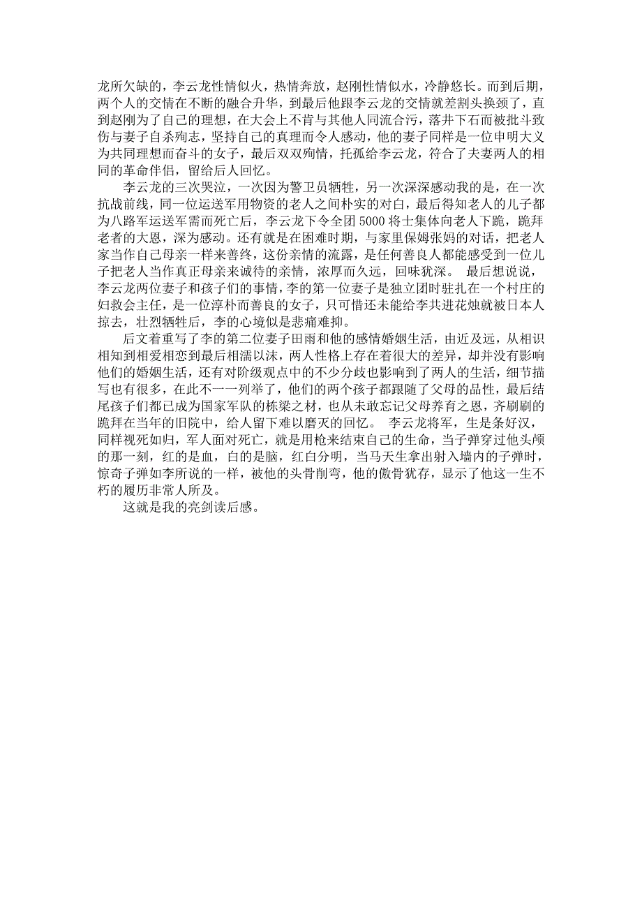 亮剑小说读后感2000字_第2页