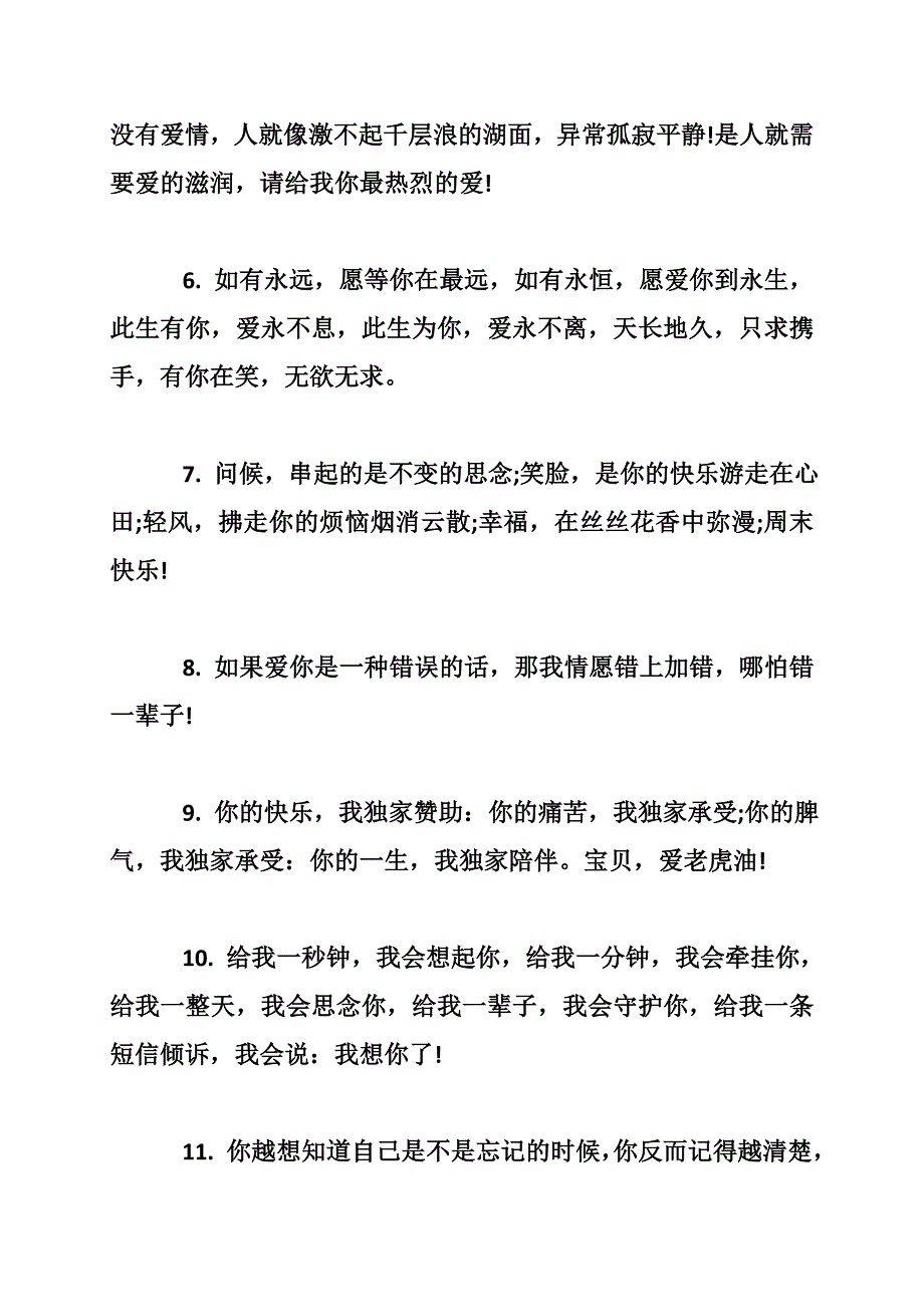 空间秀恩爱说说情侣秀恩爱句子说说高大上的秀恩爱说说_0_第2页