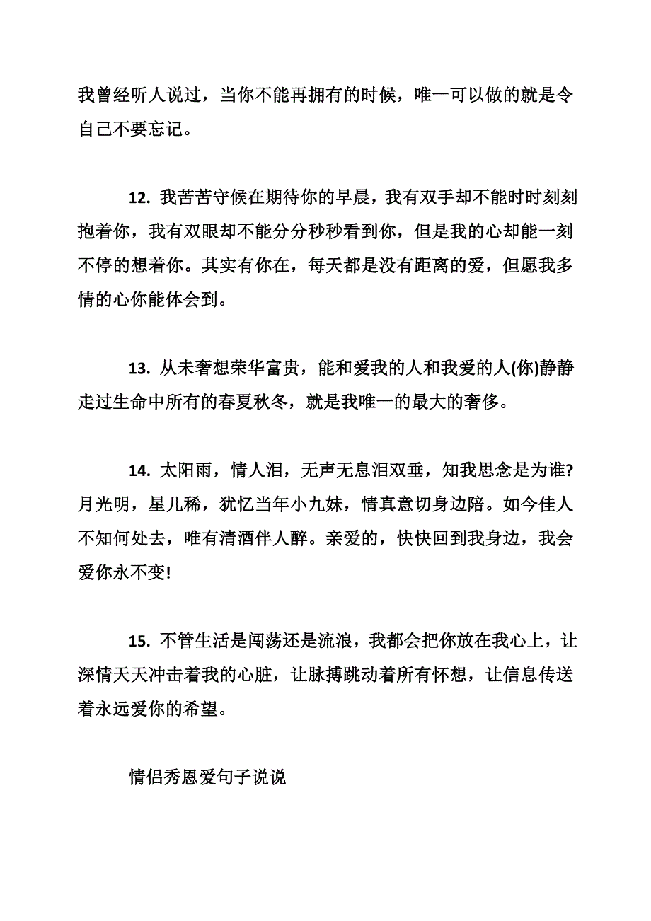 空间秀恩爱说说情侣秀恩爱句子说说高大上的秀恩爱说说_0_第3页