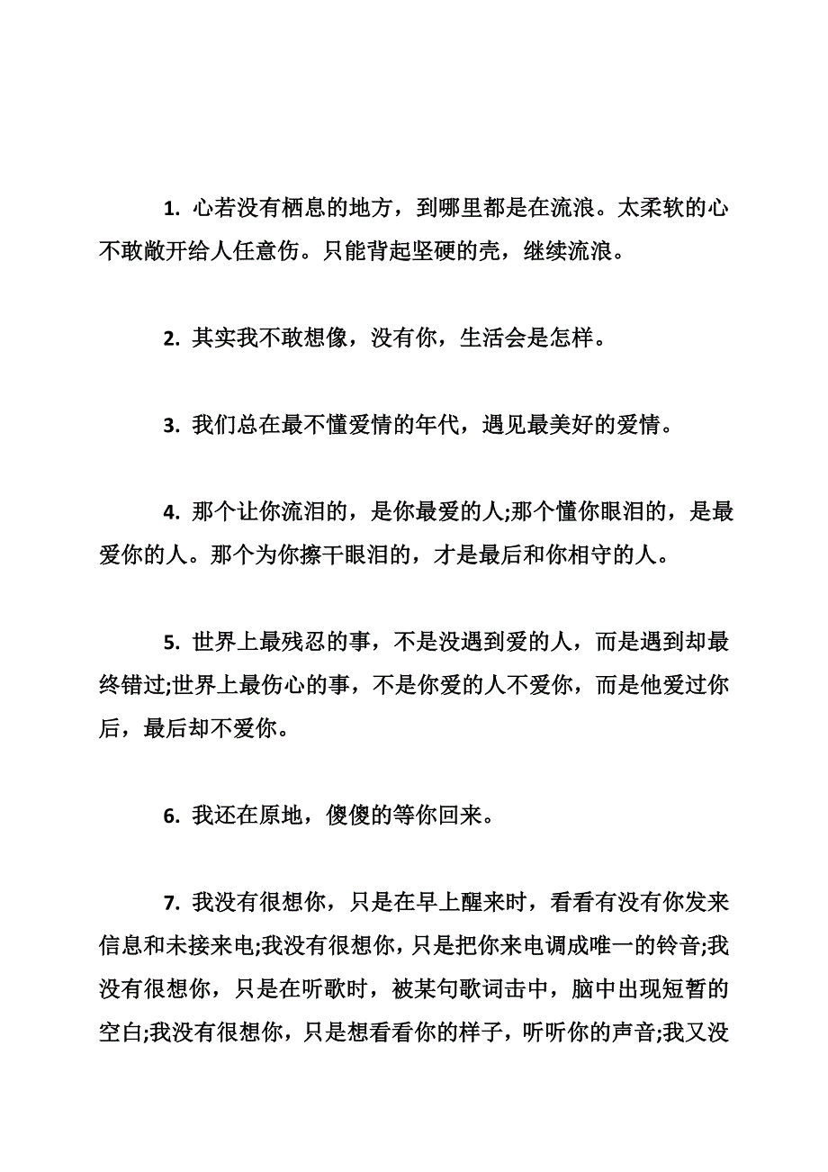 空间秀恩爱说说情侣秀恩爱句子说说高大上的秀恩爱说说_0_第4页