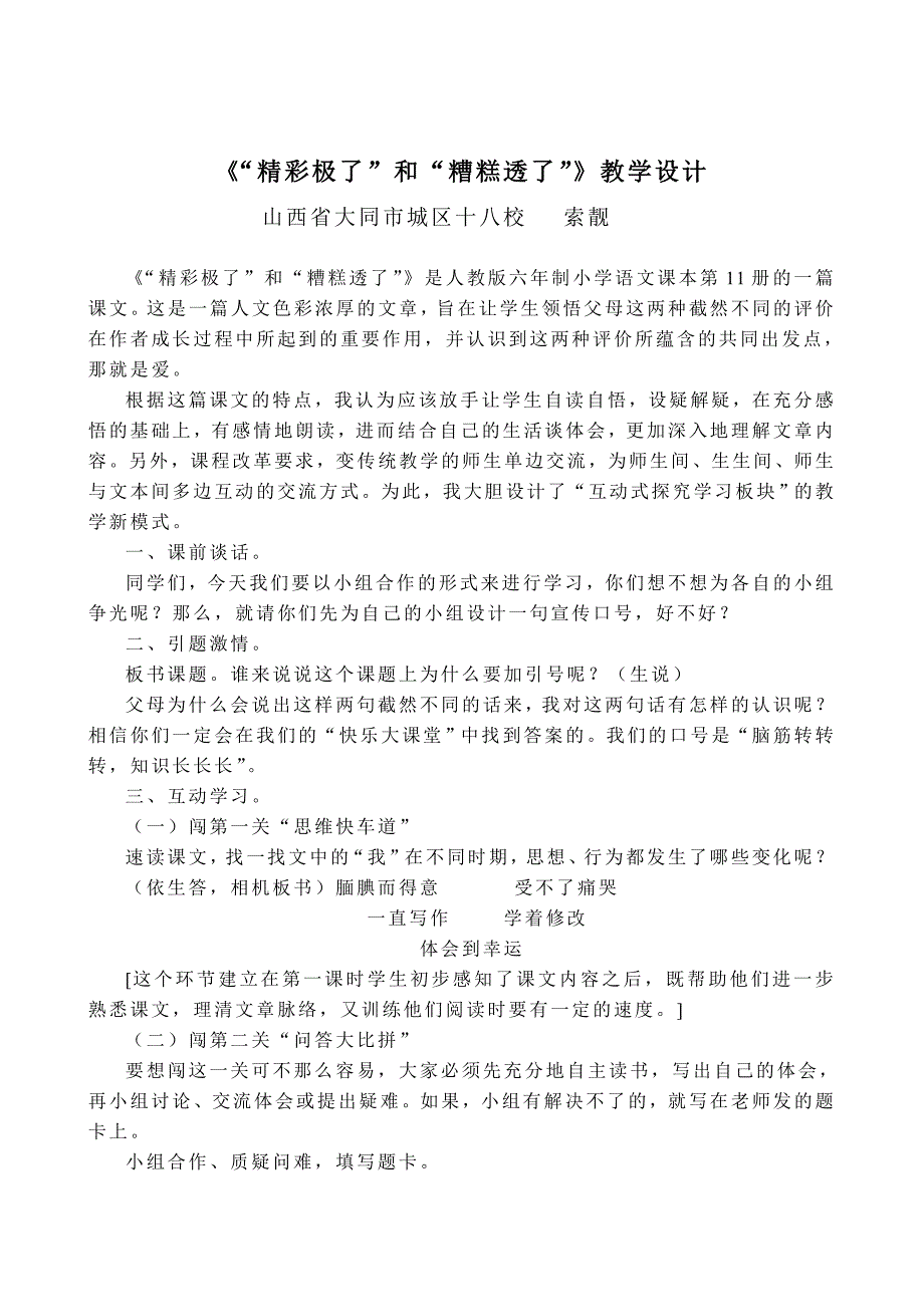 《精彩极了和糟糕透了》教学设计既说明1_第2页