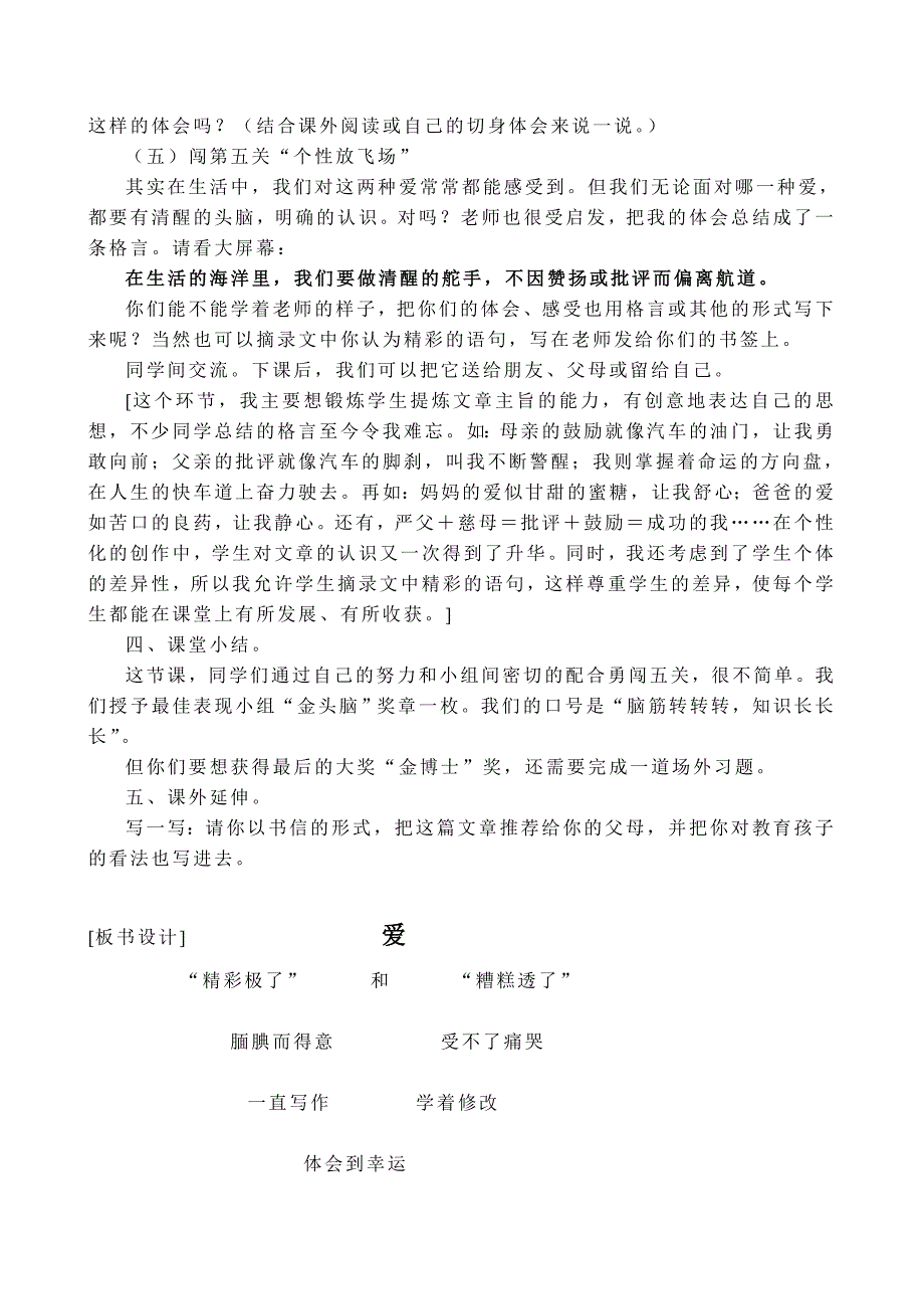 《精彩极了和糟糕透了》教学设计既说明1_第4页