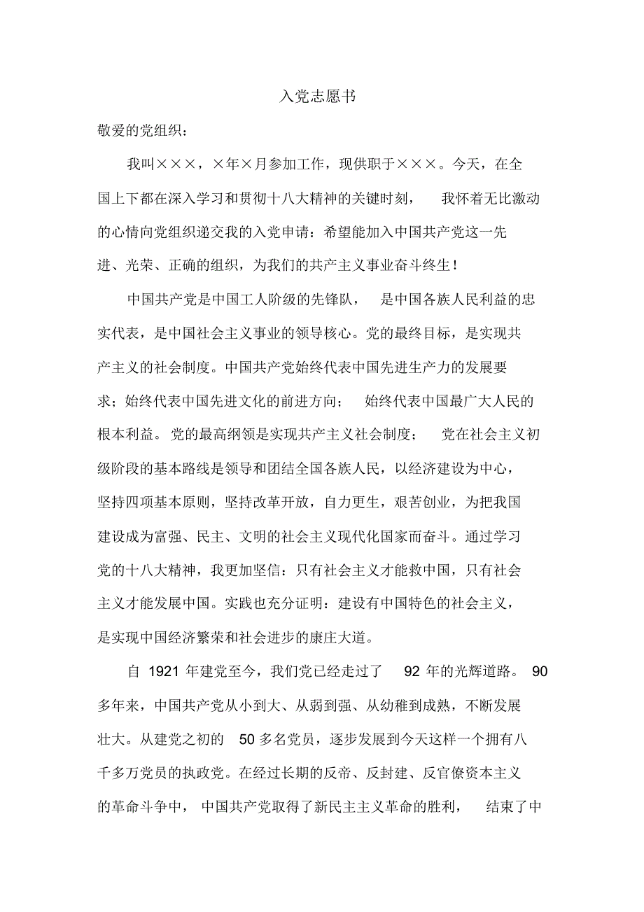 医疗行业入党申请书_第1页