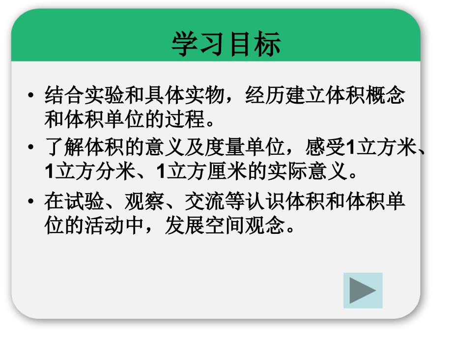 冀教版五年级数学下体积和体积单位(修改稿)_第2页