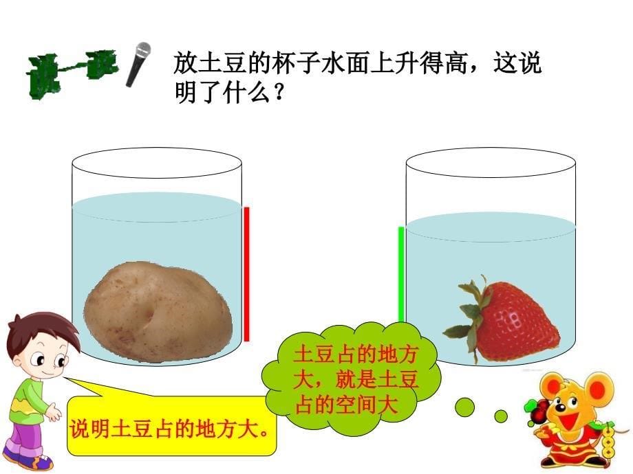 冀教版五年级数学下体积和体积单位(修改稿)_第5页