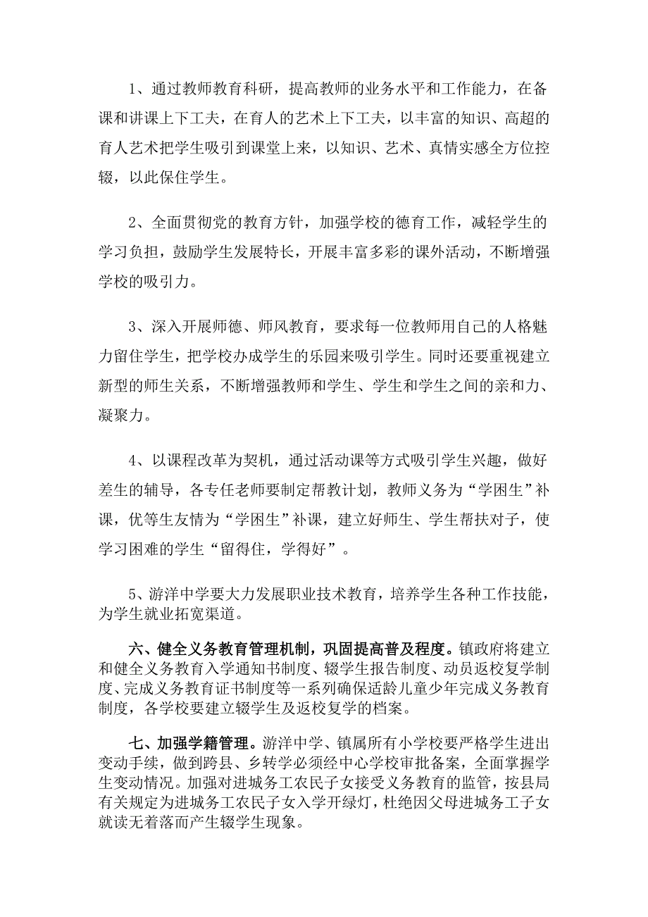 “保学控辍”实施方案。_第2页