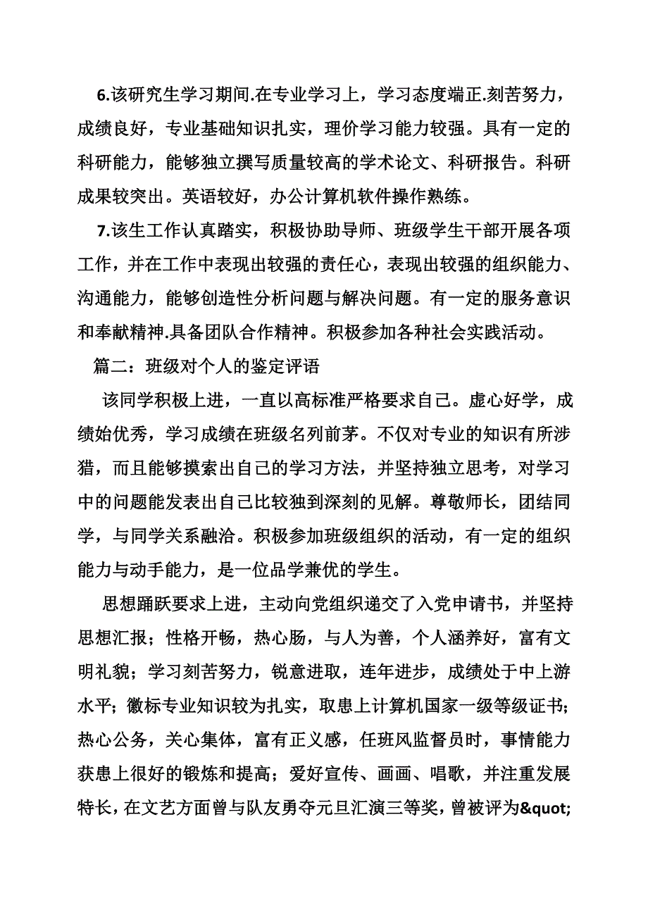 简单毕业生鉴定表班级评语_0_第2页