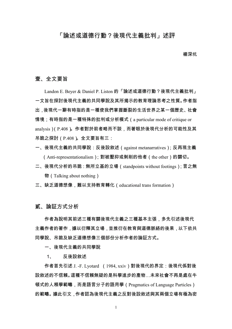 论述或道德行动_第1页