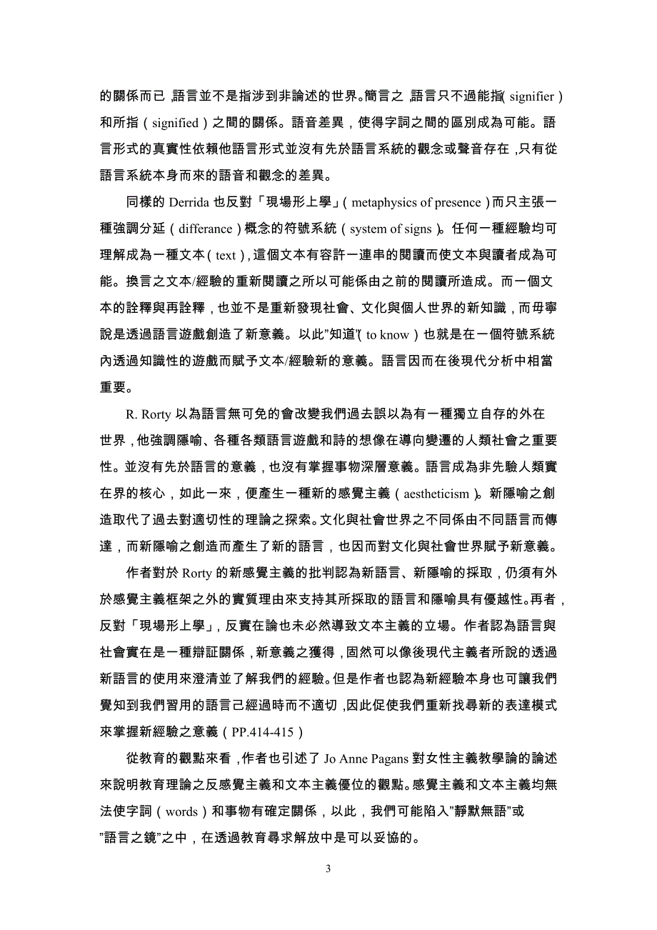 论述或道德行动_第3页