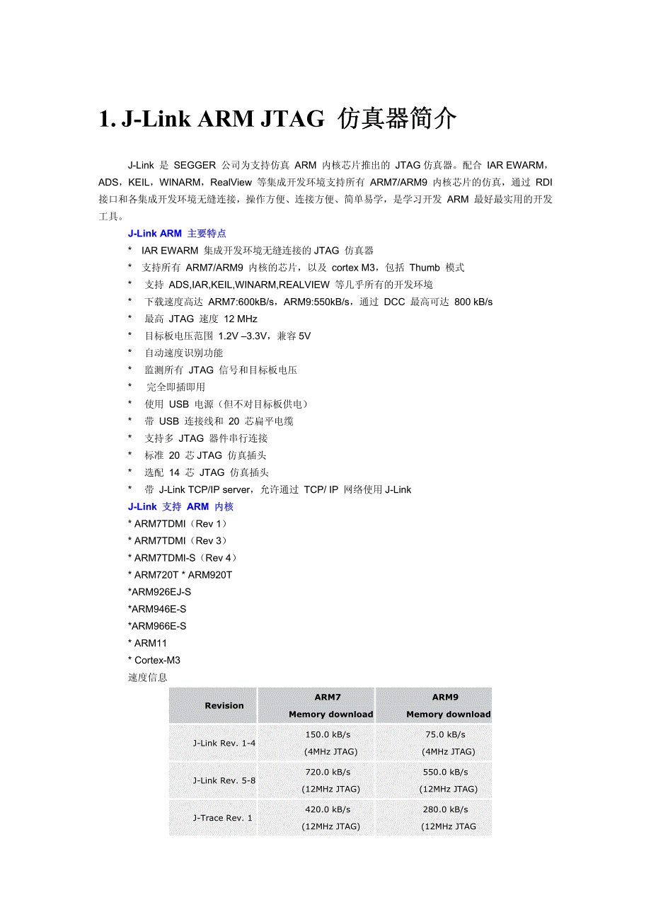 j-link用户手册(中文)_第2页