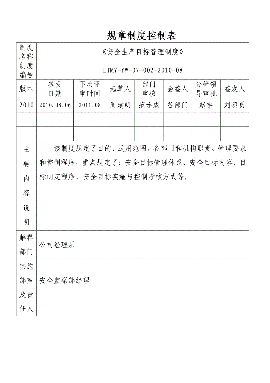 煤业公司安全生产目标管理制度_第2页