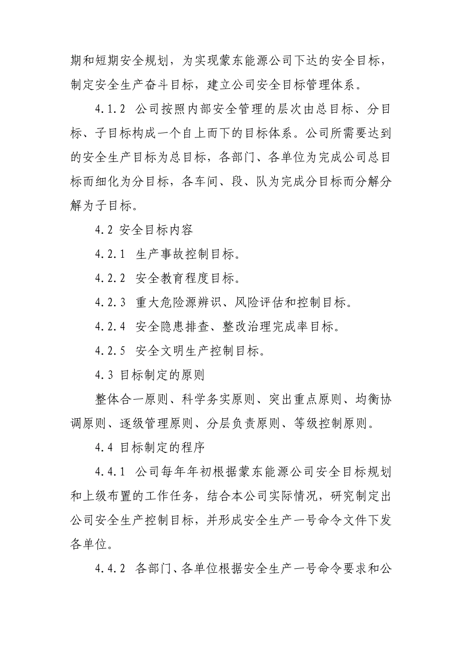 煤业公司安全生产目标管理制度_第4页