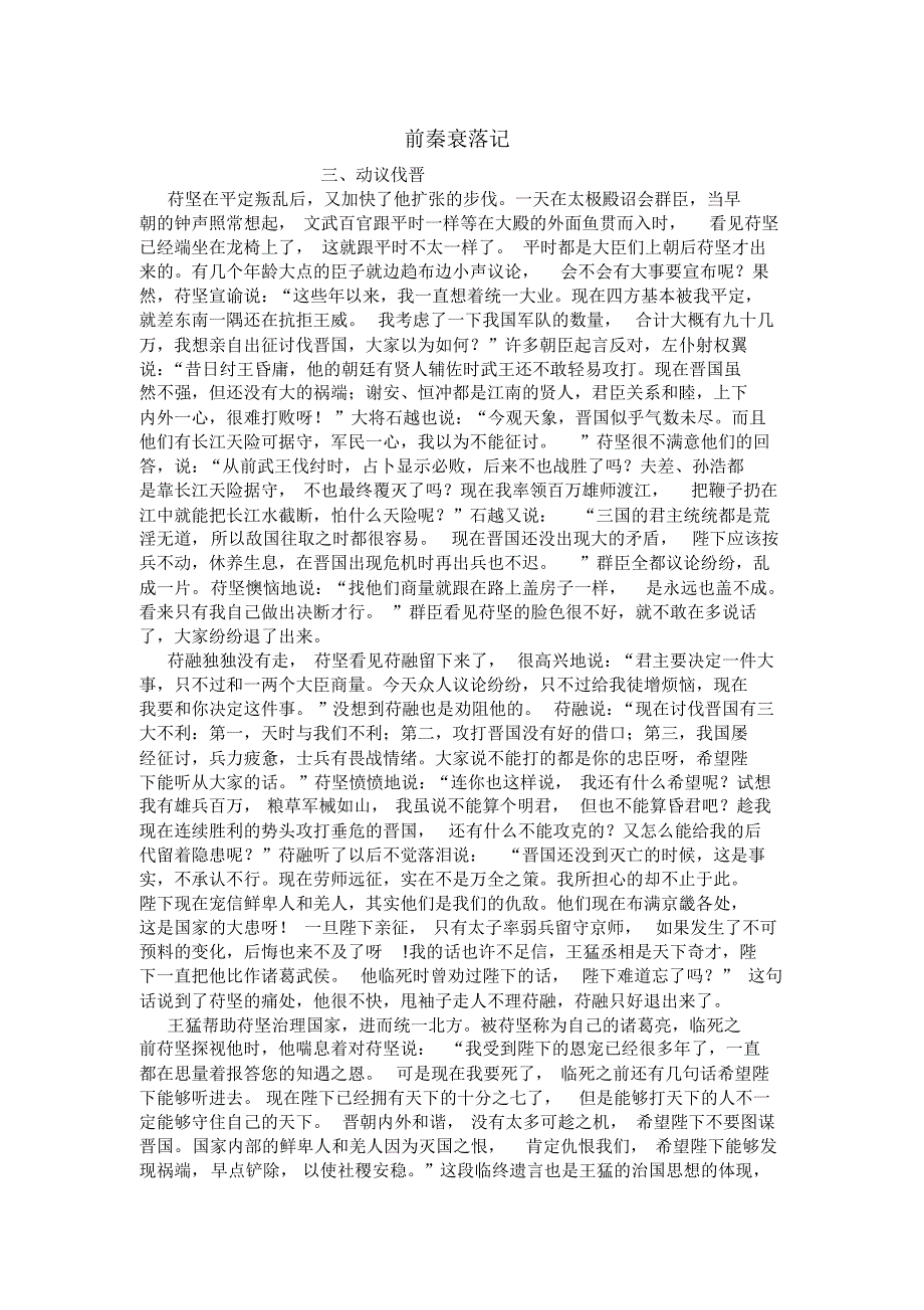 前秦衰落记：动议伐晋_第1页