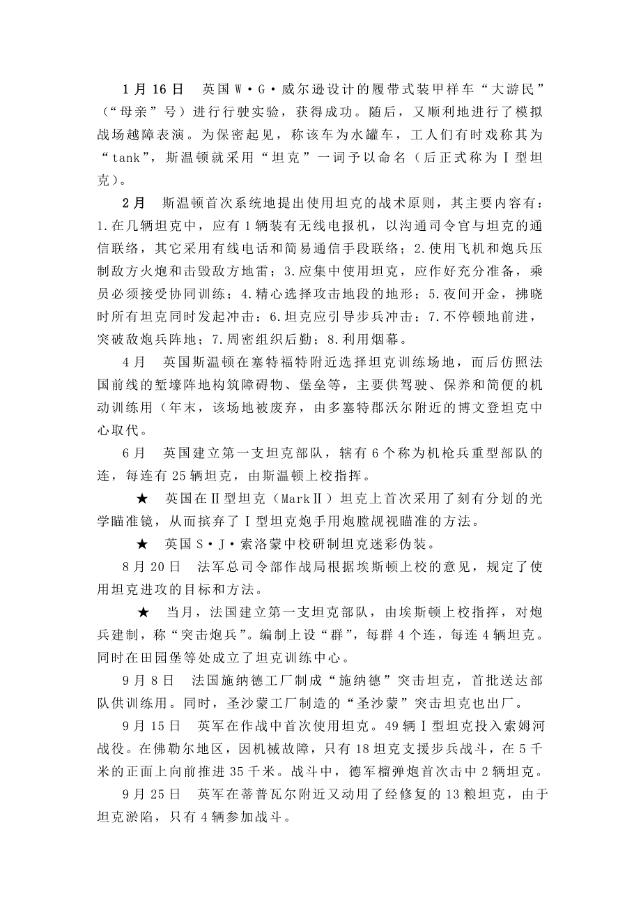 世界装甲兵历史纪事_第2页