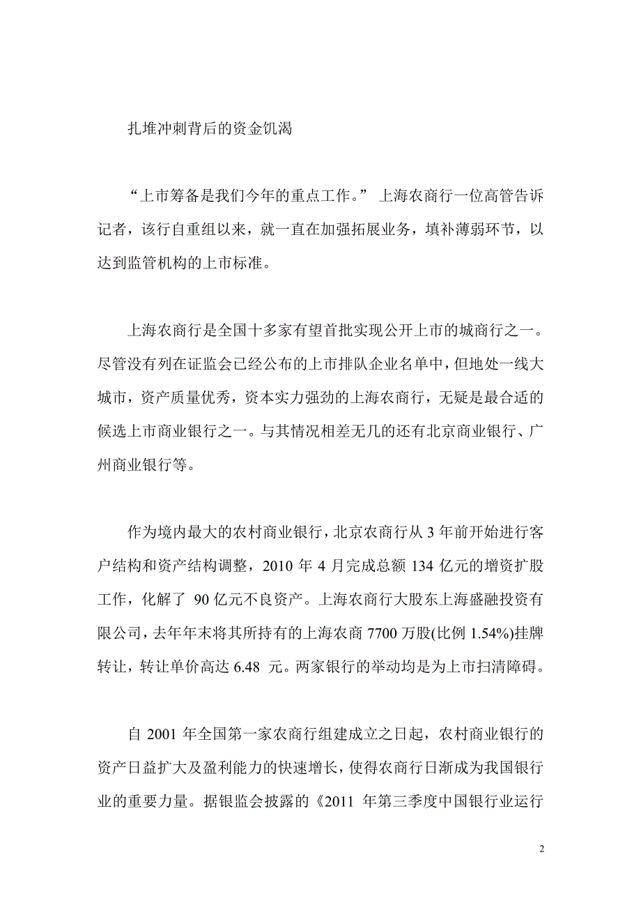 农商行a股ipo_第2页