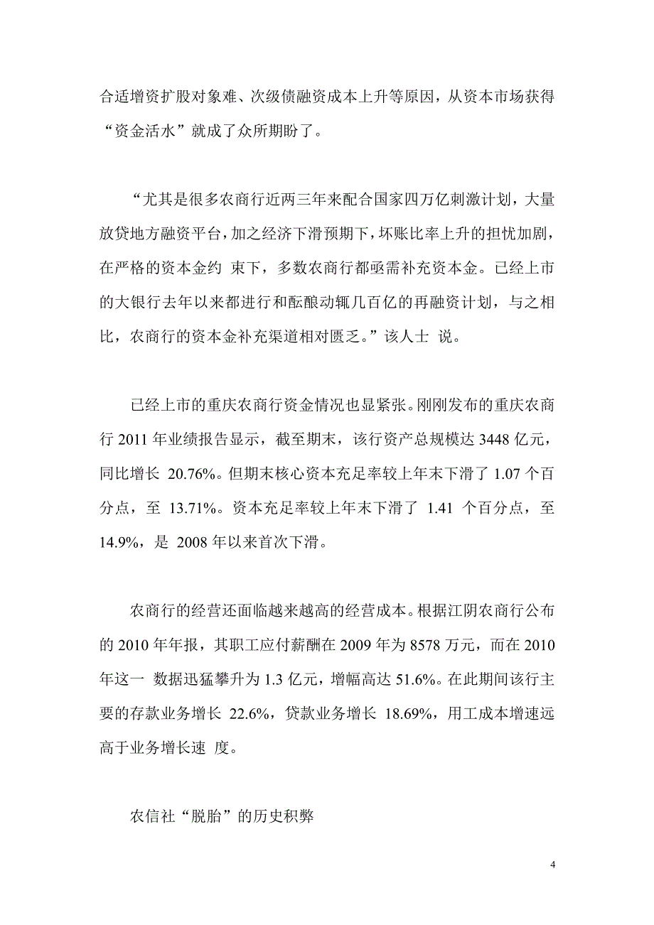 农商行a股ipo_第4页