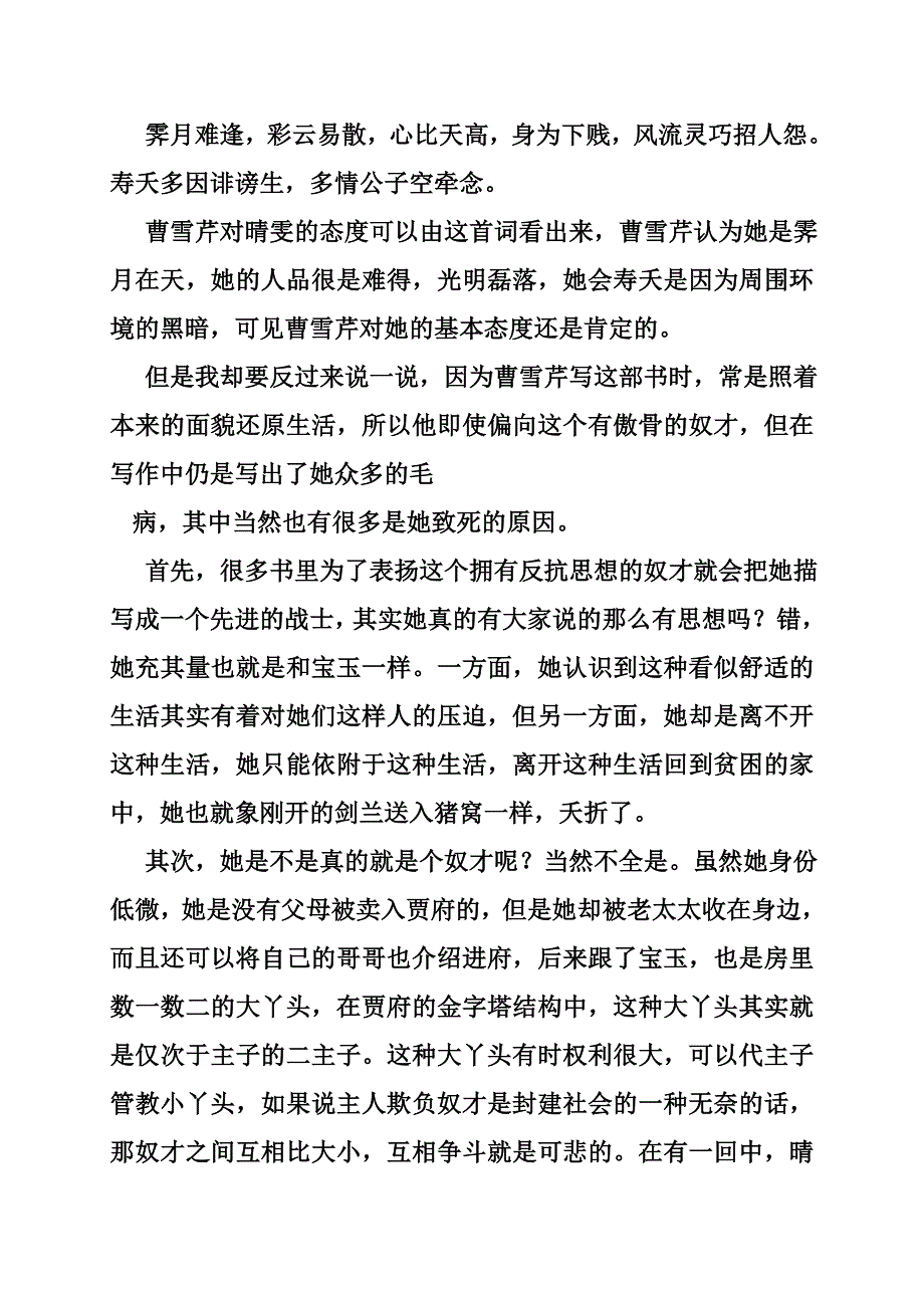 红楼梦读书笔记一万字_第2页