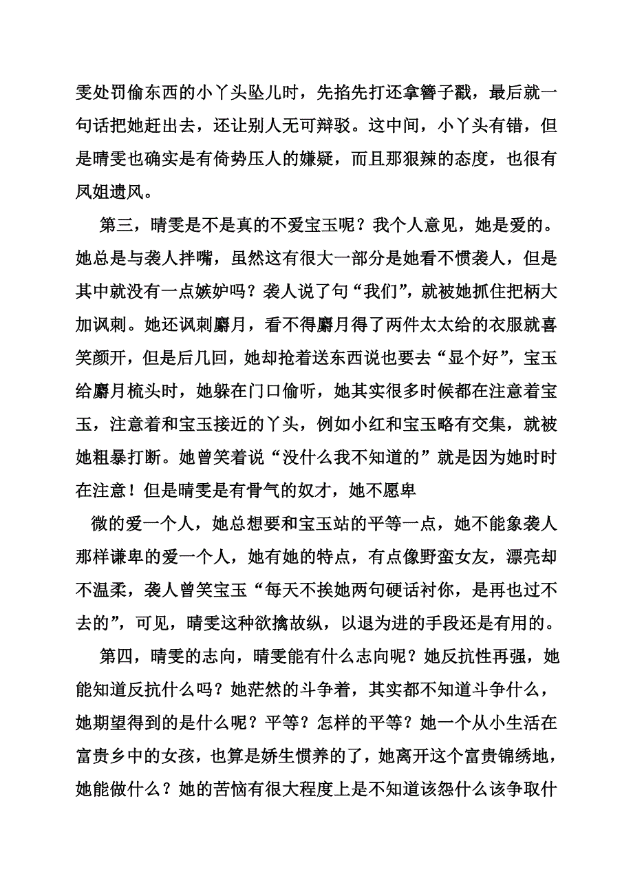 红楼梦读书笔记一万字_第3页