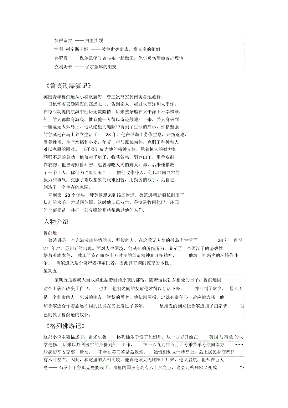 初中必看名著知识点_第2页