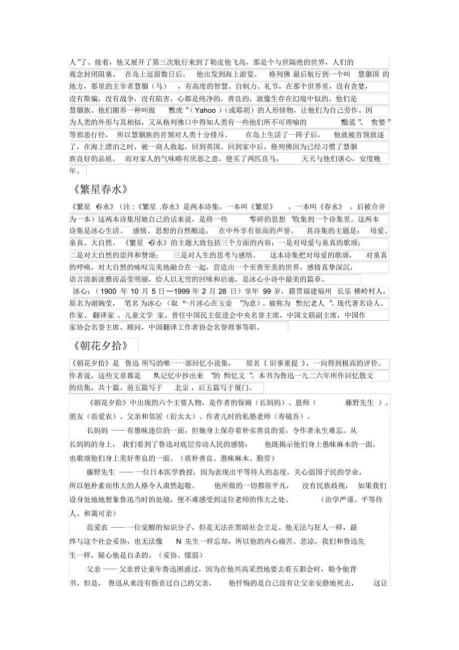 初中必看名著知识点_第3页