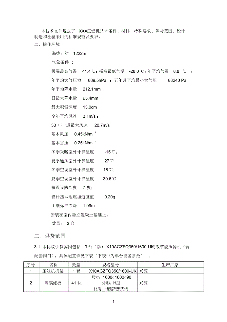 压滤机技术协议---双氰胺车间项目_第2页