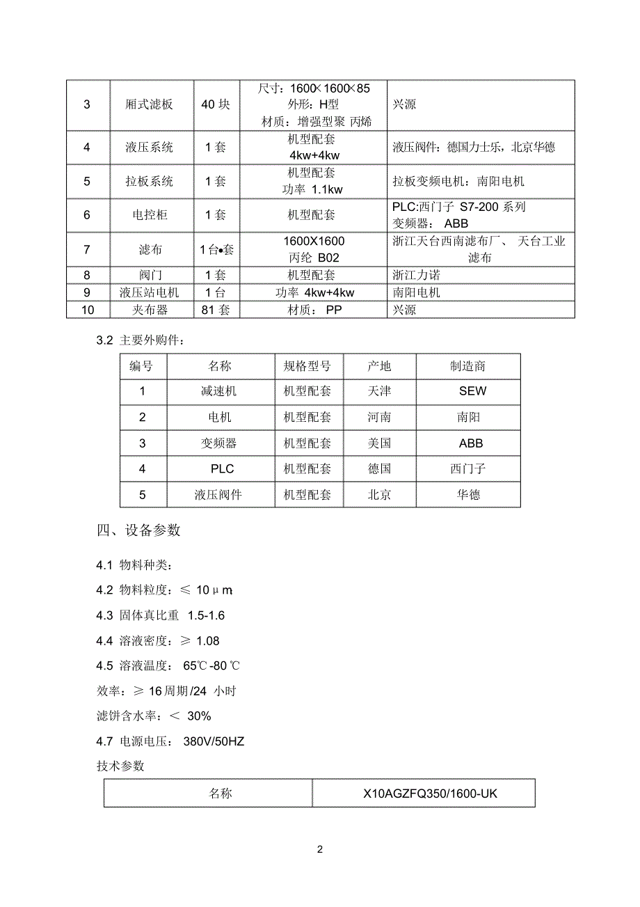 压滤机技术协议---双氰胺车间项目_第3页