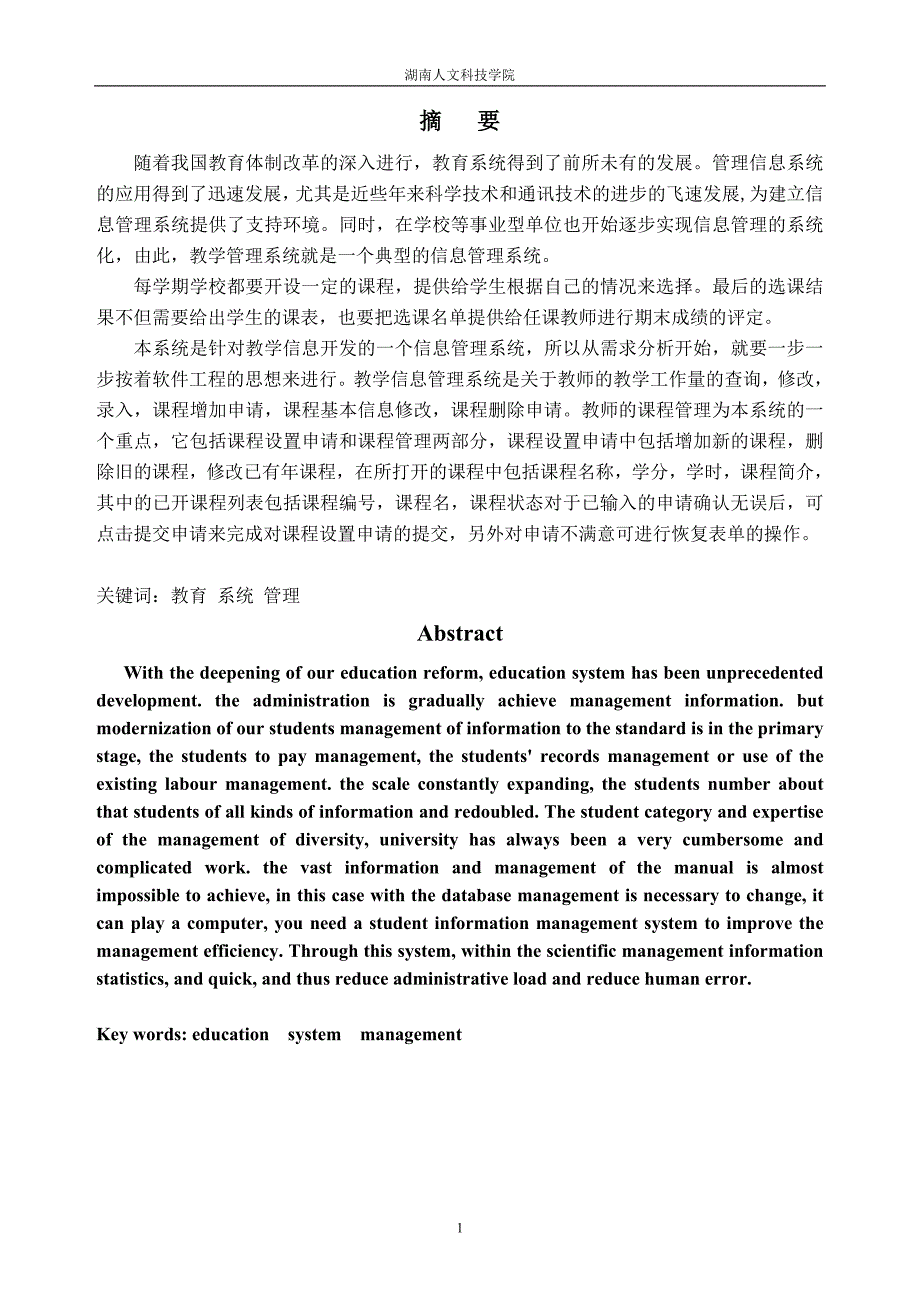 学生教务处管理系统设计_第3页