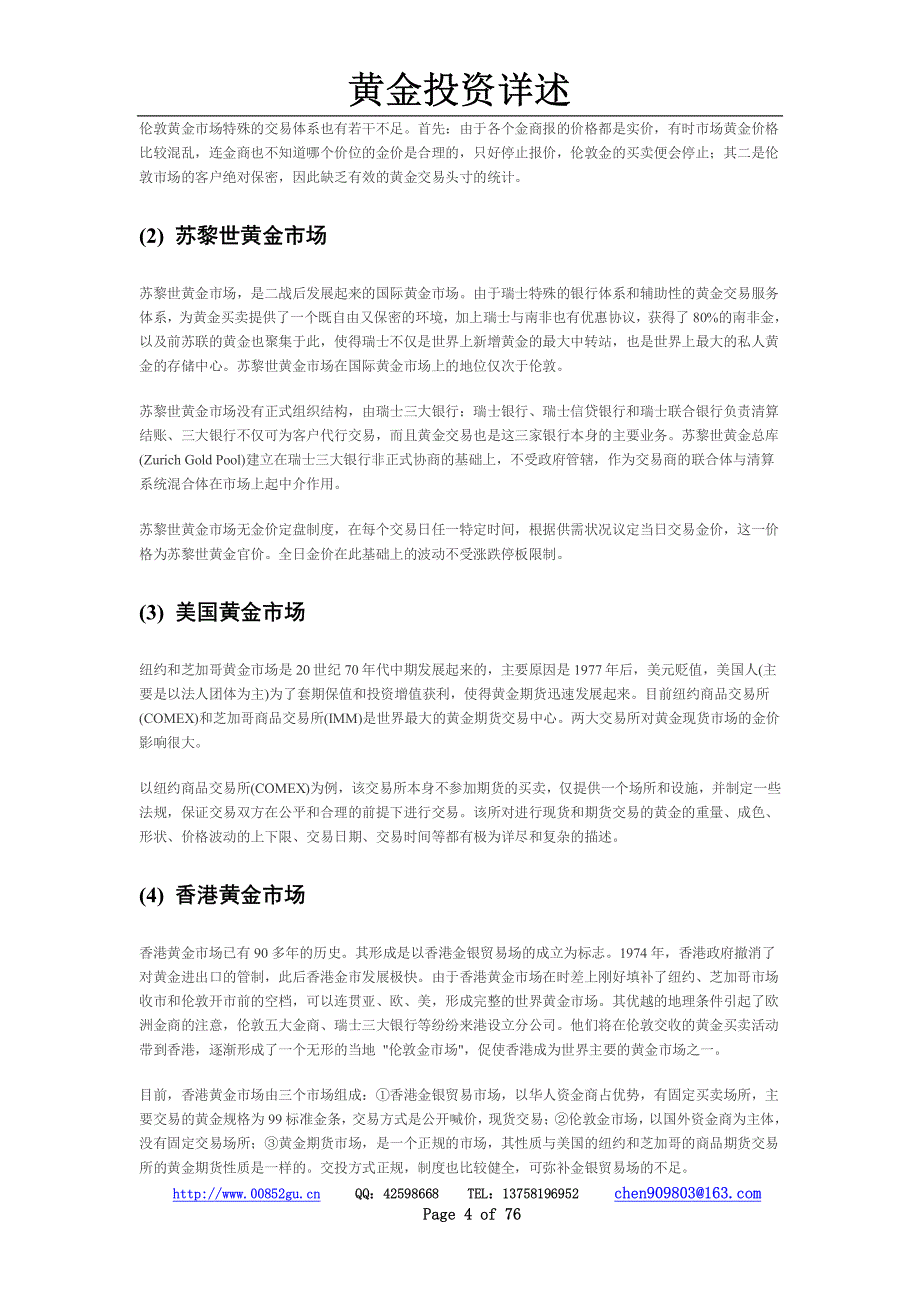 黄金投资详解_第4页