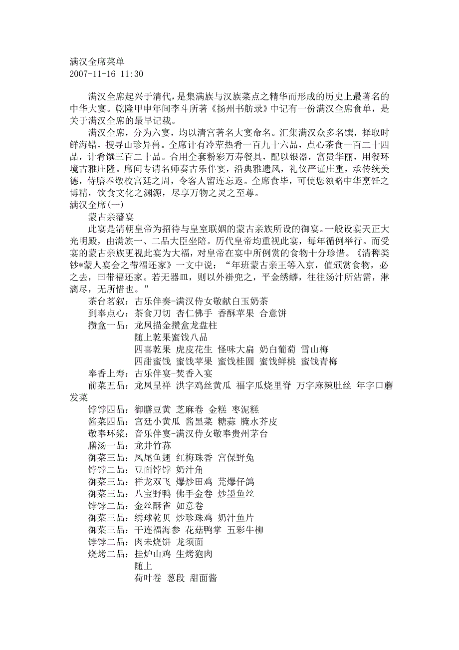 满汉全席菜单_第1页