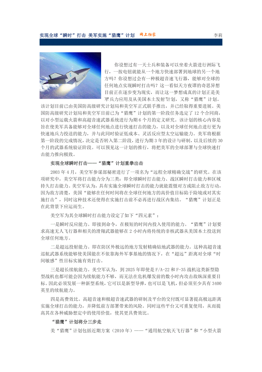 实现全球“瞬时”打击_第1页