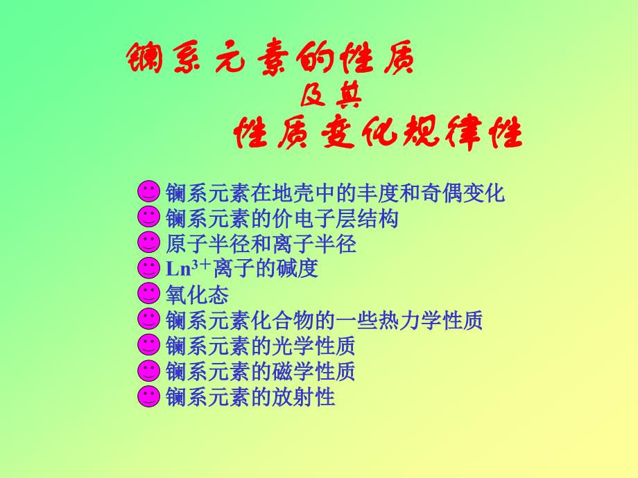 中级无机化学_第1页