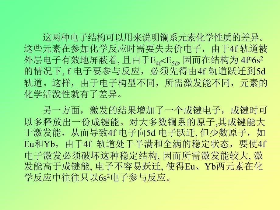 中级无机化学_第5页