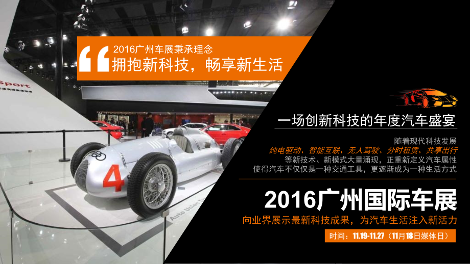 2016广州国际车展今日头条招商方案[整合版]20160930(nxpowerlite复本)_第2页