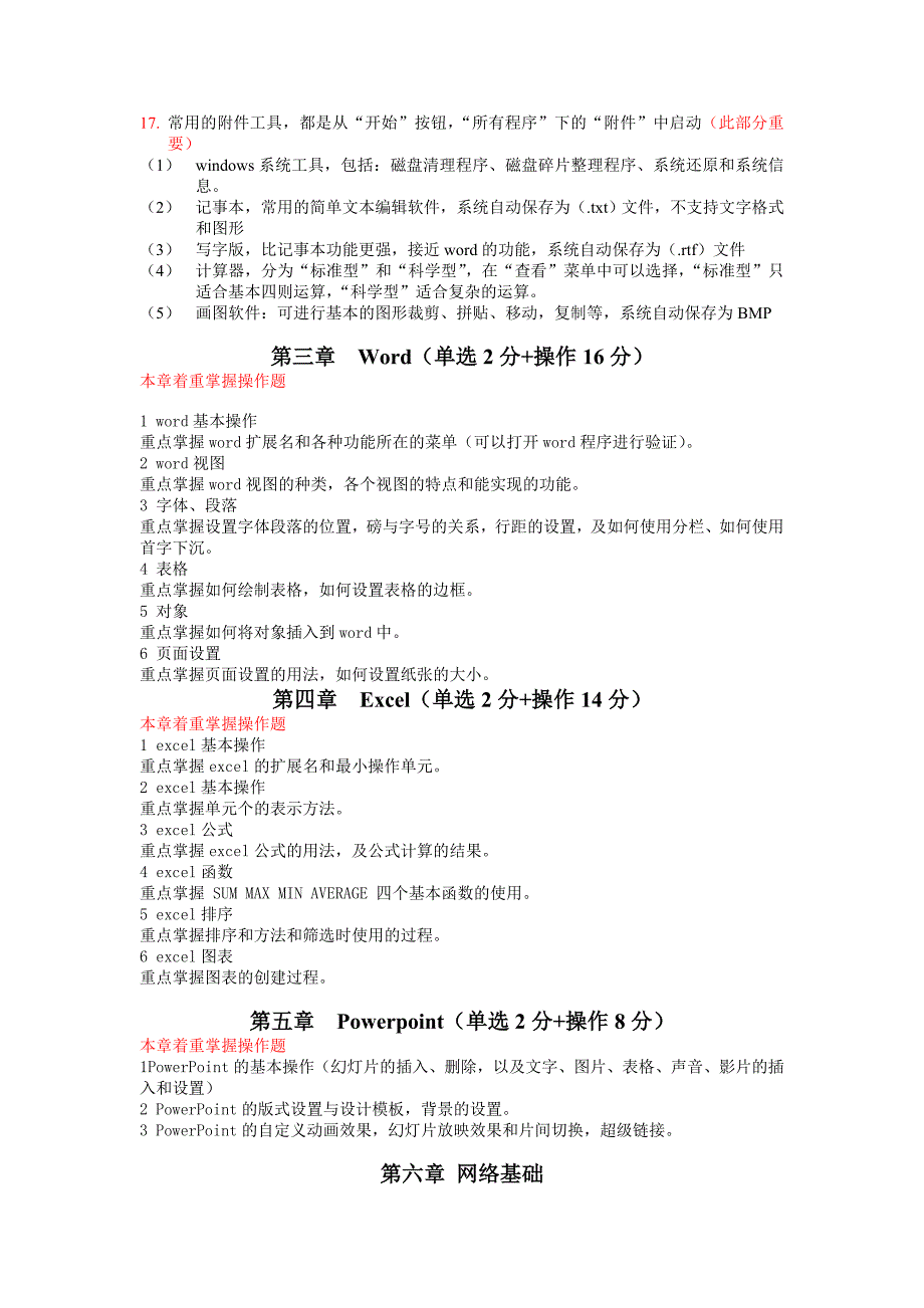 计算机辅导（知识点汇总）-慈溪职高网站首页_第4页