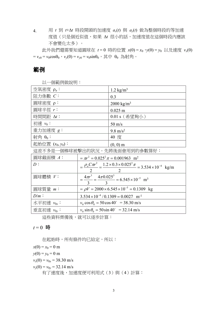 空气阻力_第3页