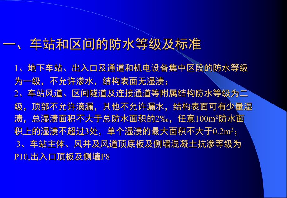 大连地铁防水施工及验收2013.1.10_第3页